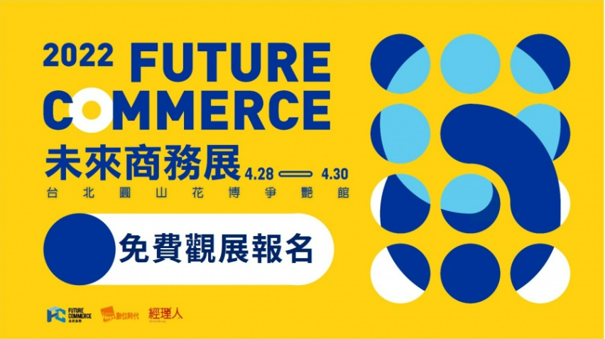 2022未來商務展_區塊鏈